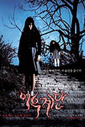 Yeogo goedam III - Whispering Corridors 3: Wishing Stairs